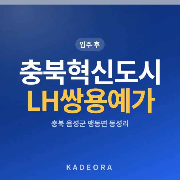 충북혁신도시 LH쌍용예가 현장 카드