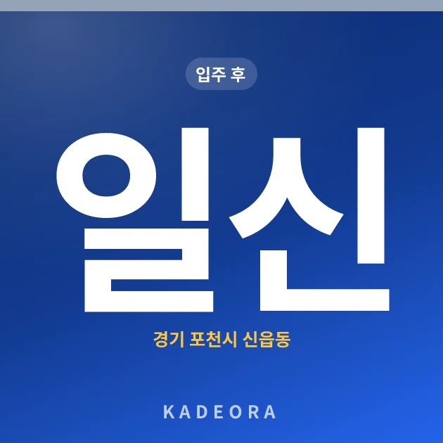 일신 현장 카드