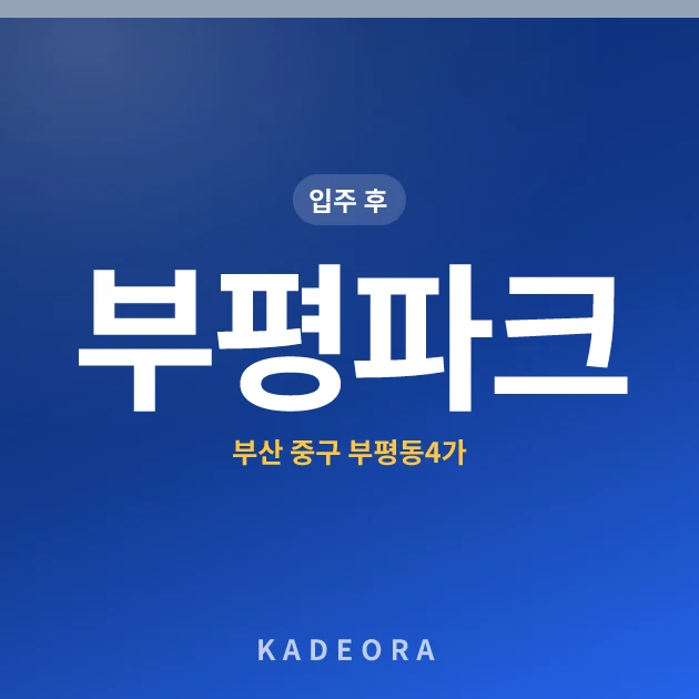 부평파크 현장 카드