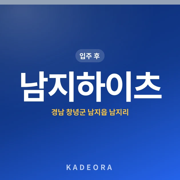 남지하이츠 현장 카드