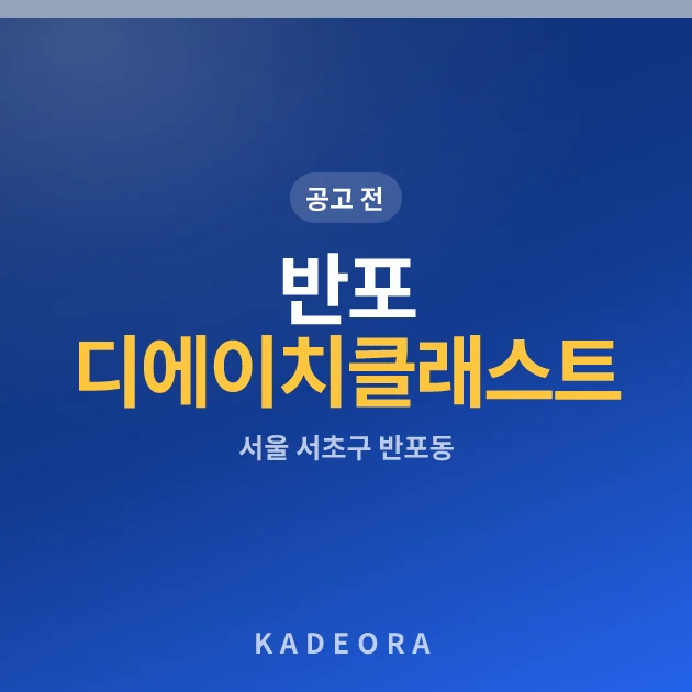 반포 디에이치 클래스트 현장 카드