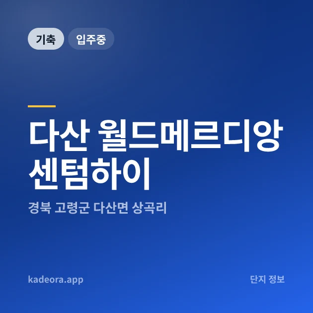 다산 월드메르디앙 센텀하이 현장 카드