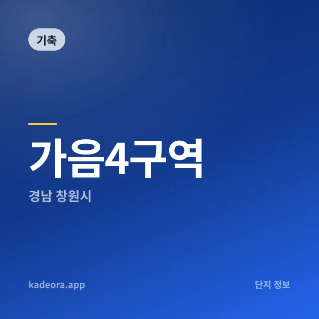 가음4구역 현장 카드