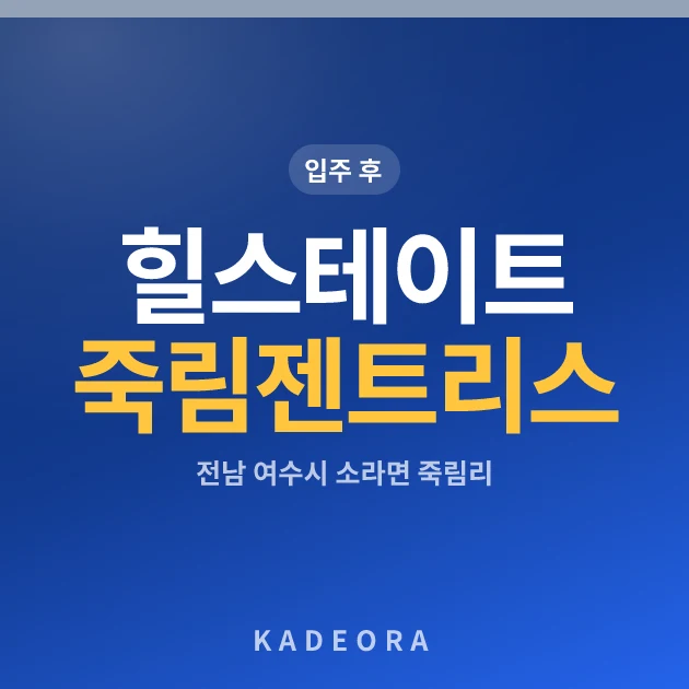 힐스테이트죽림젠트리스 현장 카드