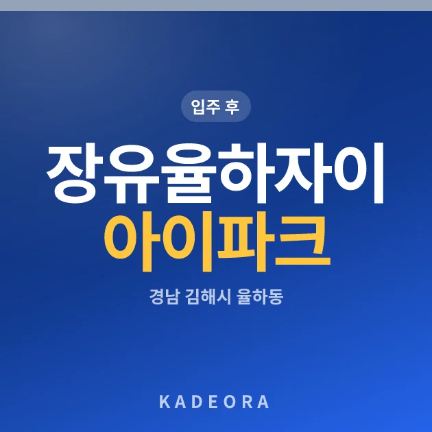 장유율하자이아이파크 현장 카드