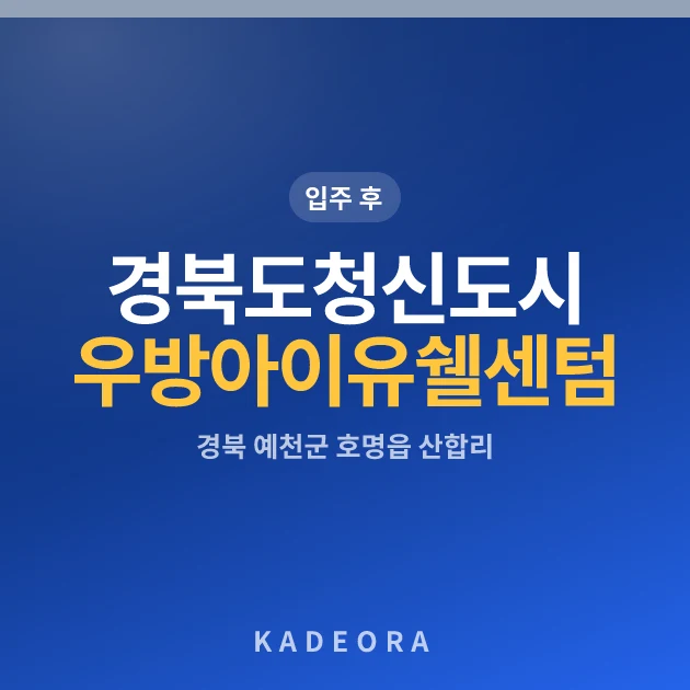 경북도청신도시우방아이유쉘센텀 현장 카드