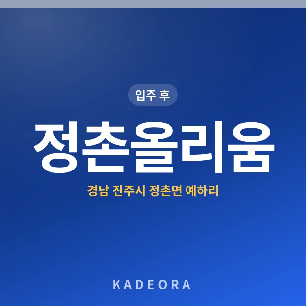 정촌올리움 현장 카드