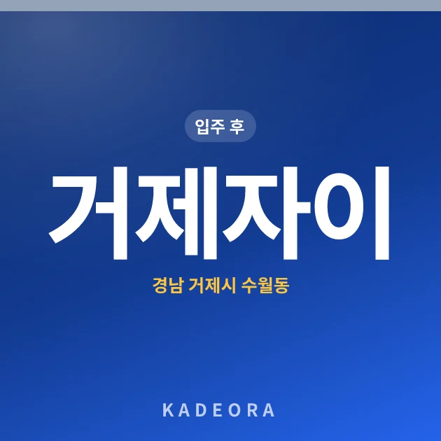 거제자이 현장 카드