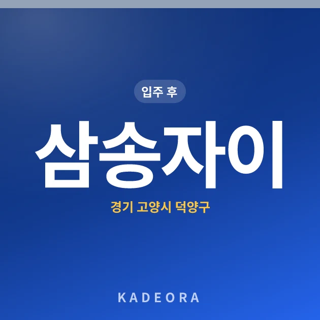 삼송자이 현장 카드
