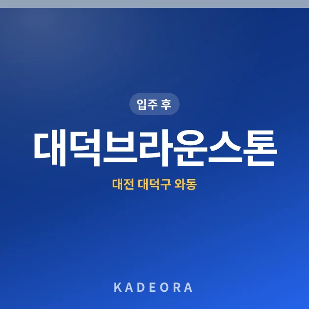 대덕브라운스톤 현장 카드
