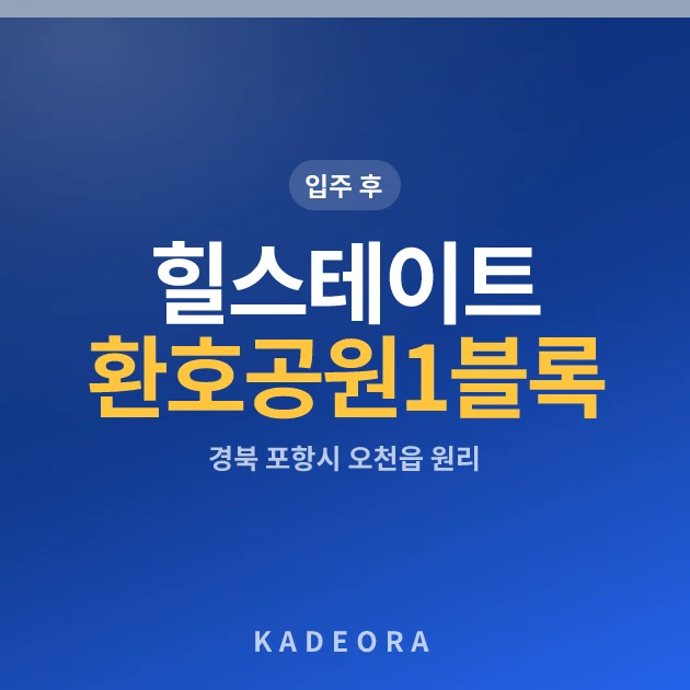 힐스테이트 환호공원 1블록 현장 카드