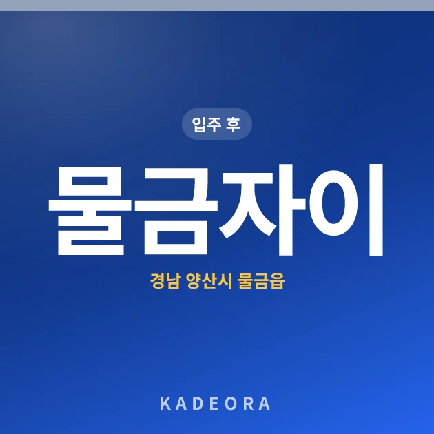 물금자이 현장 카드