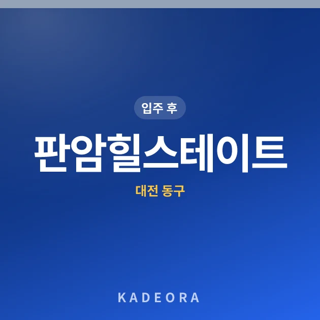 판암힐스테이트 현장 카드