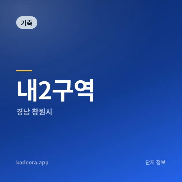 내2구역 현장 카드