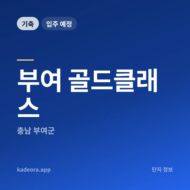 부여 골드클래스 현장 카드