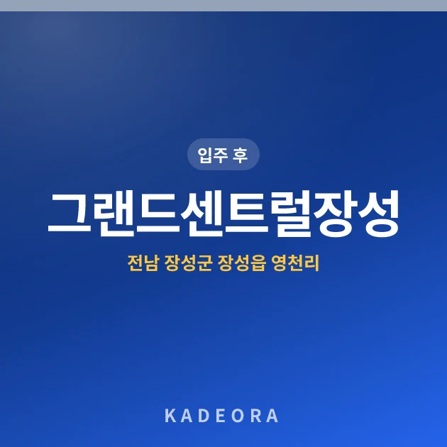 그랜드센트럴장성 현장 카드