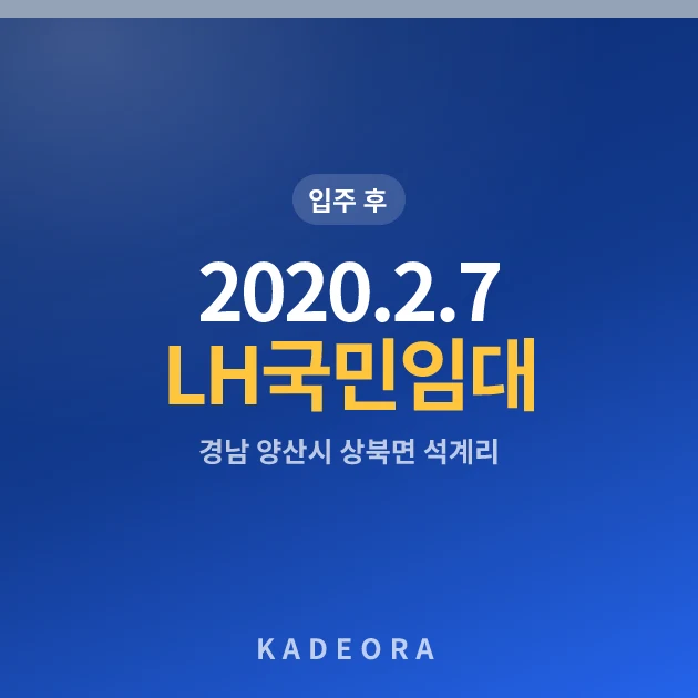 2020.2.7. LH 국민임대 예비입주자 모집공고 현장 카드