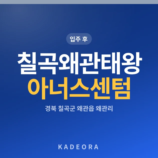 칠곡왜관태왕아너스센텀 현장 카드