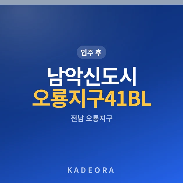 남악신도시 오룡지구 41BL 중흥S-클래스 에듀파크 현장 카드