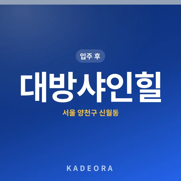 대방샤인힐 현장 카드