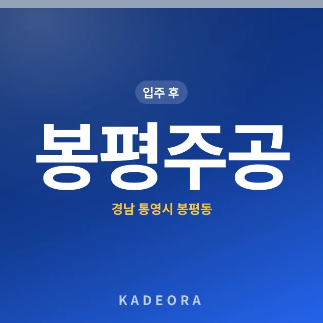 봉평주공 현장 카드