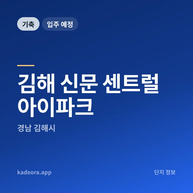 김해 신문 센트럴 아이파크 현장 카드