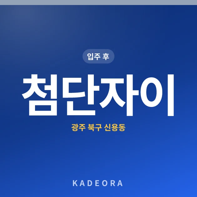 첨단자이 현장 카드