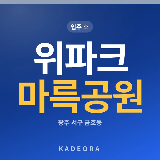 위파크 마륵공원 현장 카드
