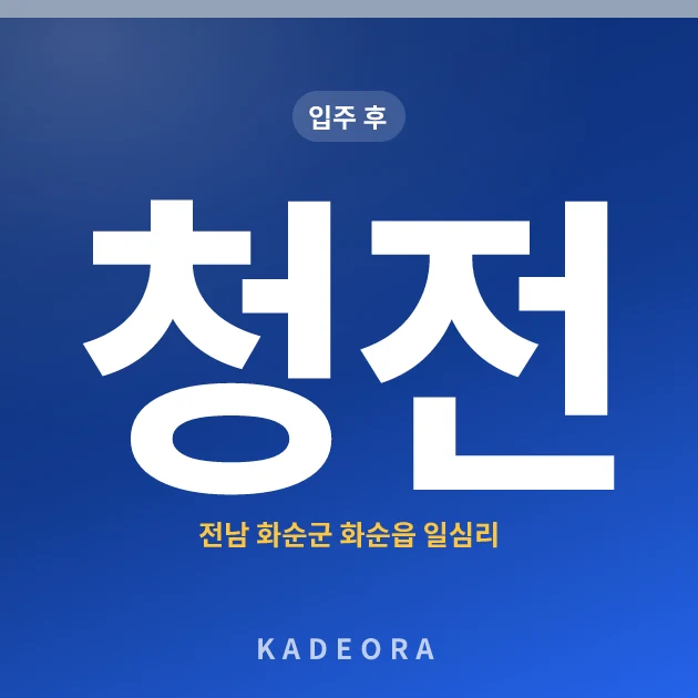 청전 현장 카드