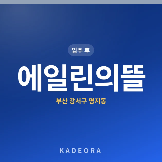 에일린의 뜰 현장 카드