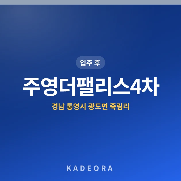 주영더팰리스4차 현장 카드