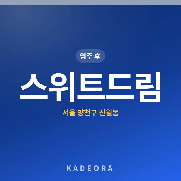 스위트드림아파트 현장 카드