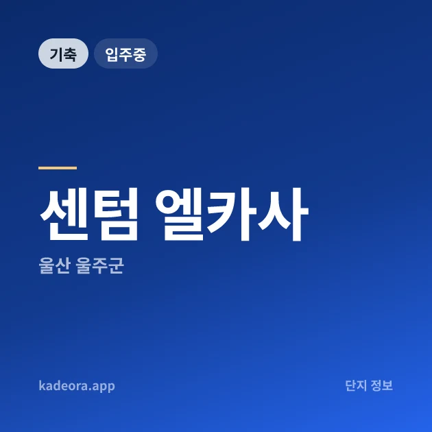 센텀 엘카사 현장 카드