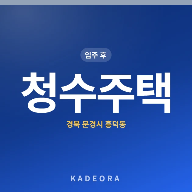 청수주택 현장 카드