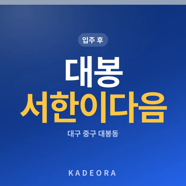 대봉 서한이다음 현장 카드