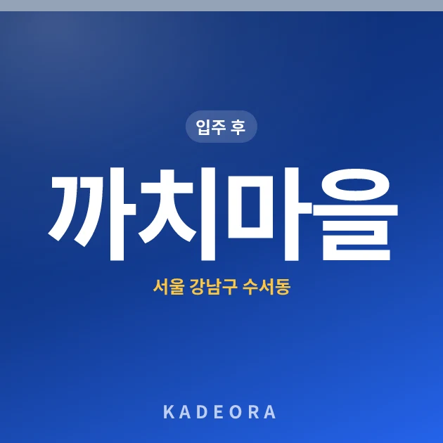 까치마을 현장 카드