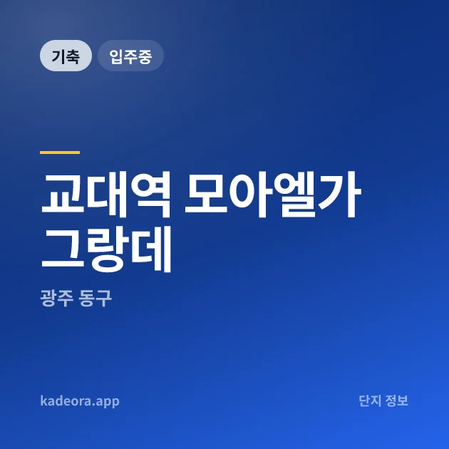 교대역 모아엘가 그랑데 현장 카드