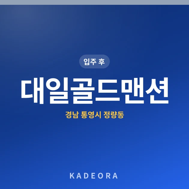 대일골드맨션 현장 카드