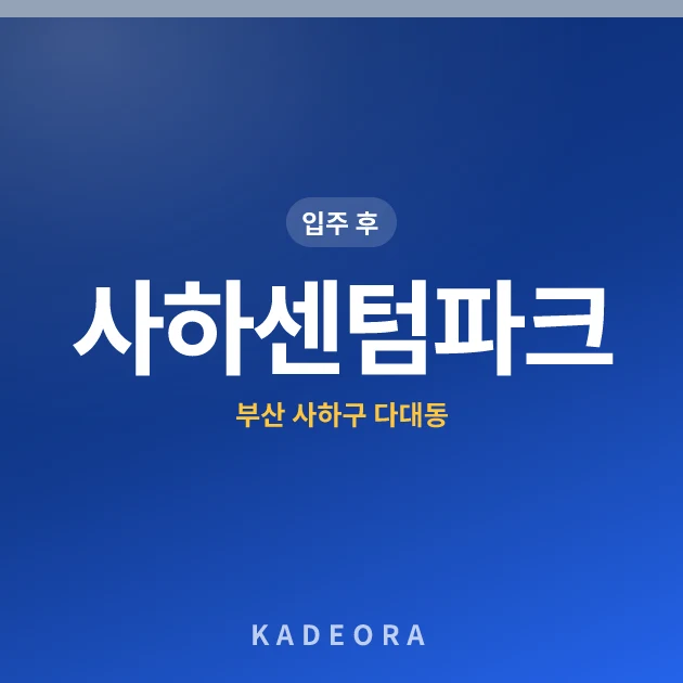 사하센텀파크 현장 카드