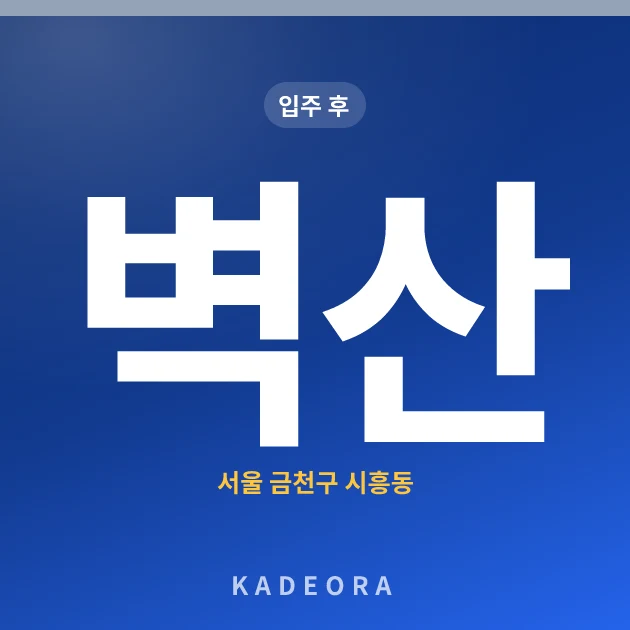 벽산 현장 카드