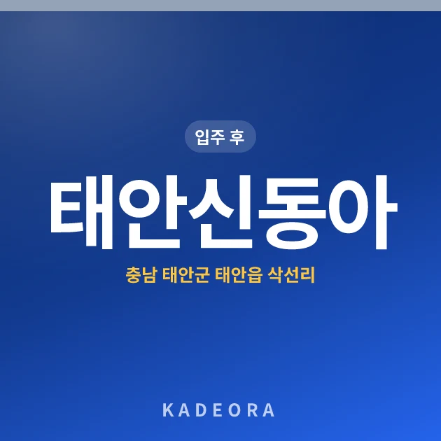 태안신동아 현장 카드