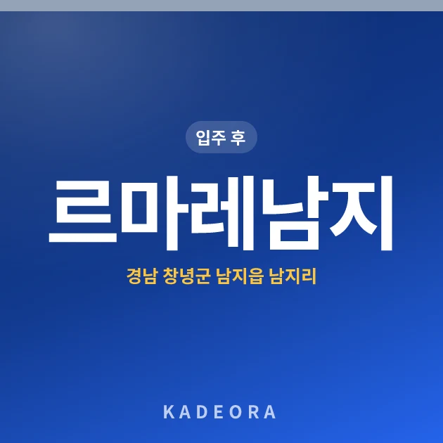 르마레남지아파트 현장 카드