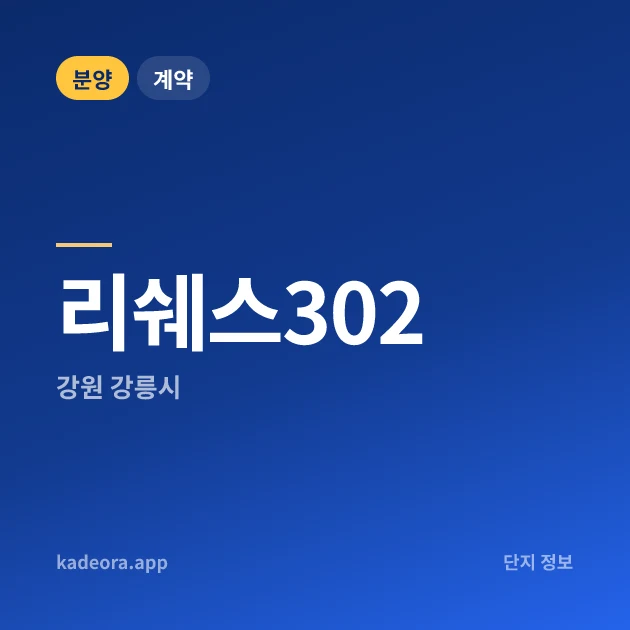 리쉐스302 현장 카드