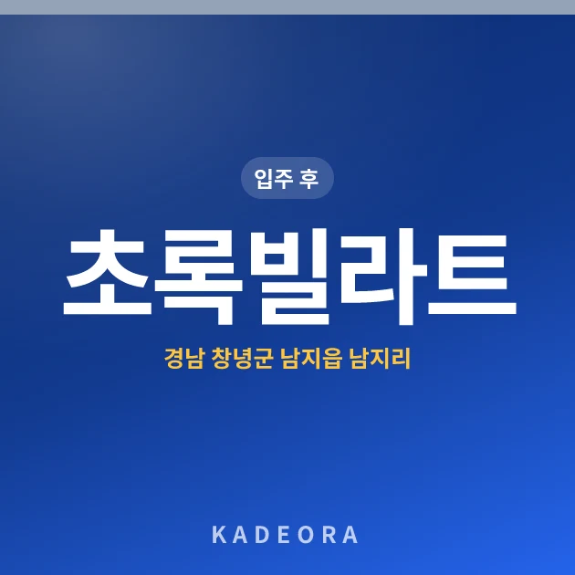 초록빌라트 현장 카드