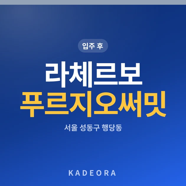 라체르보 푸르지오 써밋 현장 카드