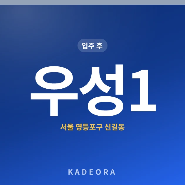 우성1 현장 카드