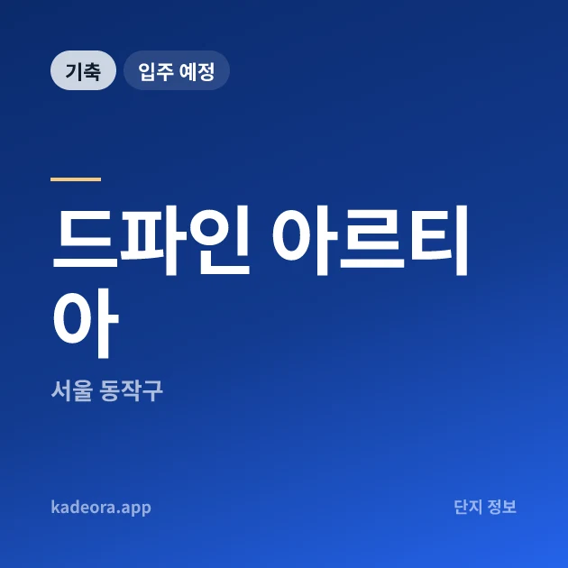 드파인 아르티아 현장 카드
