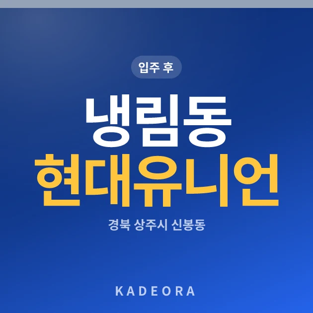 냉림동 현대 유니언 현장 카드