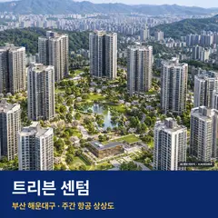 트리븐 센텀 위치 단지 전경 · AI 생성 상상도 · 실제와 다를 수 있음