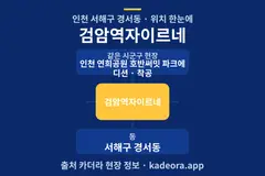 검암역자이르네 위치 개요도